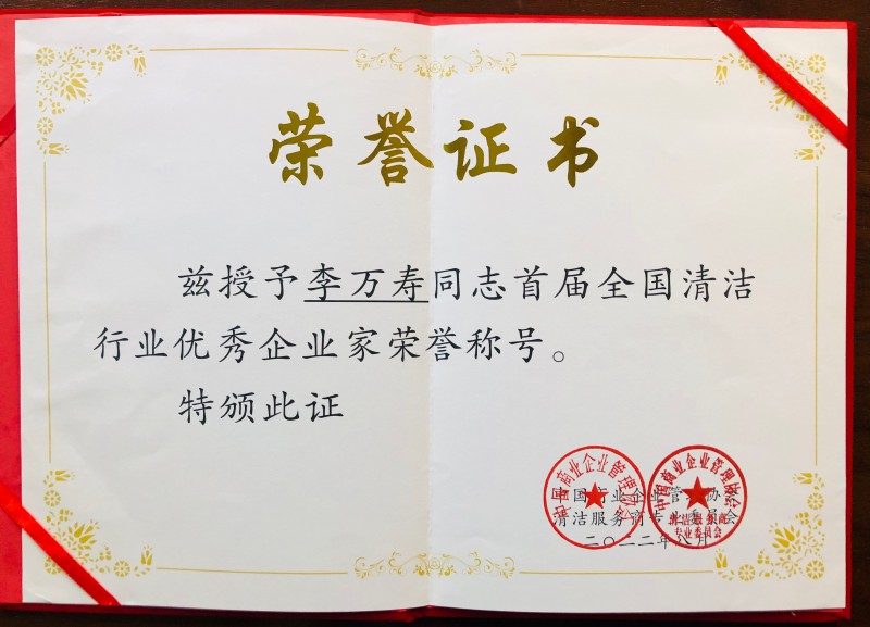 優(yōu)秀企業(yè)家稱號(hào)